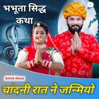 Bhabhuta Sidh Katha Chandni Rat Me Janmiyo