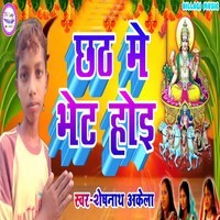 Chhath Me Bhet Hoi