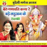 Baithe Ganpati Babba Re Bade Laduan Ke Khabba Bundeli Ganesh Bhajan