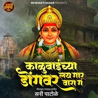 Kalubaichya Dongavar Lay Gar Wara Ga ( Feat. Ram Patil )