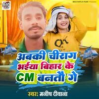 Abki Chirag Bhaiya Bihar Ke CM Bantau Ge