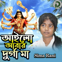 Ailo Abar Durga Ma