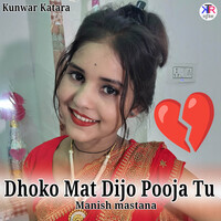 Dhoko Mat Dijo Pooja Tu ( Manish Mastana )