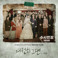 Chief Detective 1958 OST Special Track