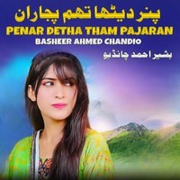 Penar Detha Tham Pajaran