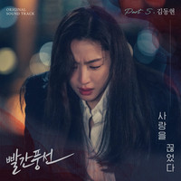 Red Balloon OST Part.5