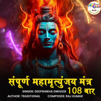 Sampurn Mahamrityunjay Mantra 108 Bar