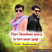 Chori Devuthani sava p tu tere sasar jyagi