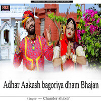 Adhar Aakash bagoriya dham Bhajan