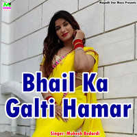 Bhail Ka Galti Hamar