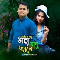 Amar Bondhu Moha Jadu Jane