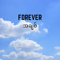 Forever အချစ်