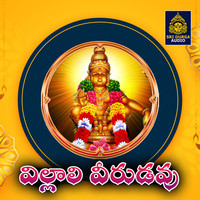 Villali virudavu (Kanya Swamy)