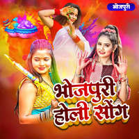 Bhojpuri Holi Song