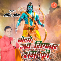 Bolo Jai Siyavar Ram Ki