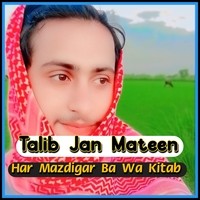 Har Mazdigar Ba Wa Kitab