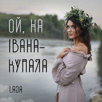 Ой на івана купала