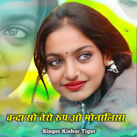 Chanda So Tero Rup O Monalisa Kishor Tiger