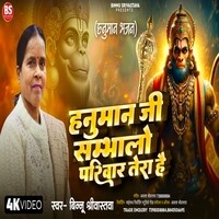 Hanuman Ji Sambhalo Parivar Tera Hai