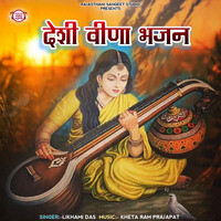 Deshi Veena Bhajan