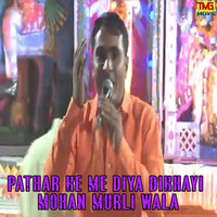 Pathar Ke Me Diya Dikhayi Mohan Murli Wala