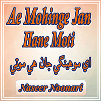 Ae Mohinge Jan Hane Moti