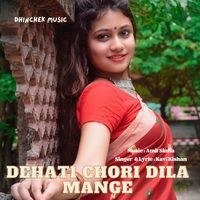 Dehati Chori Dila Mange (Nagpuri)