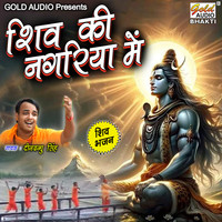 Shiv Ki Nagariya Mein