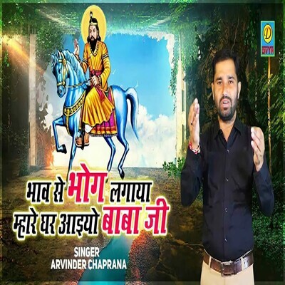 Bhav Se Bhog Lagaya Mahre Ghar Aiyo Baba Ji Song Arvinder Chaprana Bhav