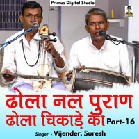 Dhola Nal Puran Dhola Chikade Ka Part - 16