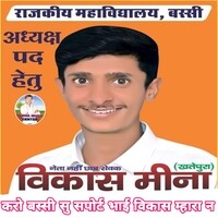 Karo Bassi Su Support Bhai Vikash Mahara N