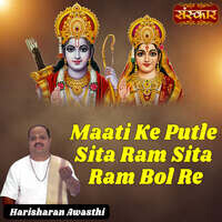 Maati Ke Putle Sita Ram Sita Ram Bol Re