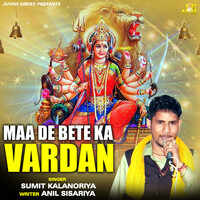 Maa De Bete Ka Vardan (Mata Bhajan)