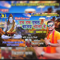 Dum Dum Damru Bajay Bhola Ke Maithili Shiv Bhajan