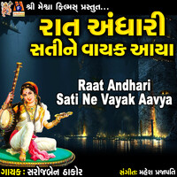 Raat Andhari Sati Ne Vayak Aavya