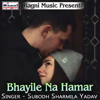Bhayile Na Hamar