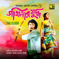 Sokhinar Juddho (Original Motion Picture Soundtrack)