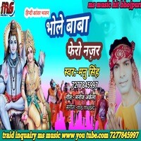 Bhole Baba Pheri Najariya Bhojpuri song
