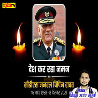 Bipin Rawat Jivani