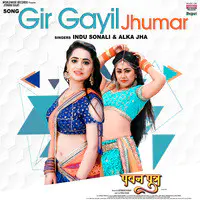 Gir Gayil Jhumar (From "Pawan Putra")