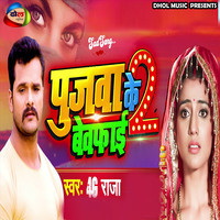 Pujwa Ke Bewafai 2