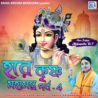 Hare Krishna Mahamantra Vol 4