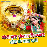 Gori Kar Solah Singar Chauth Ke Chal Padi