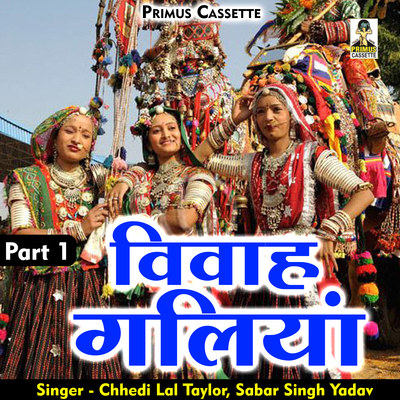 Vivah Gaaliya Part 1 Song Chhedi Lal Taylor Vivah Gaaliya Part 1 Vivah Gaaliya Part 1 Song Chhedi Lal Taylor Vivah Gaaliya Part 1