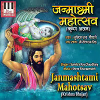 Janmashtami Mahotsav