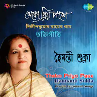 Bengali Devotional Songs