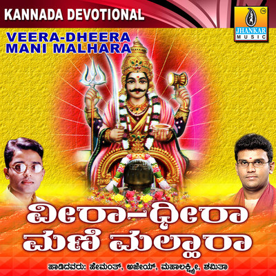 Idhe Karnikotsava Song|Ajay Warrier|Veera Dheera Mani Malhara| Listen ...