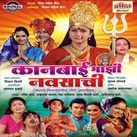 Kanbai Mazi Navsachi (Marathi Film)