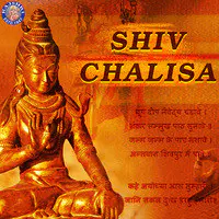 Shiv Chalisa New