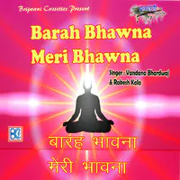 Barah Bhawana